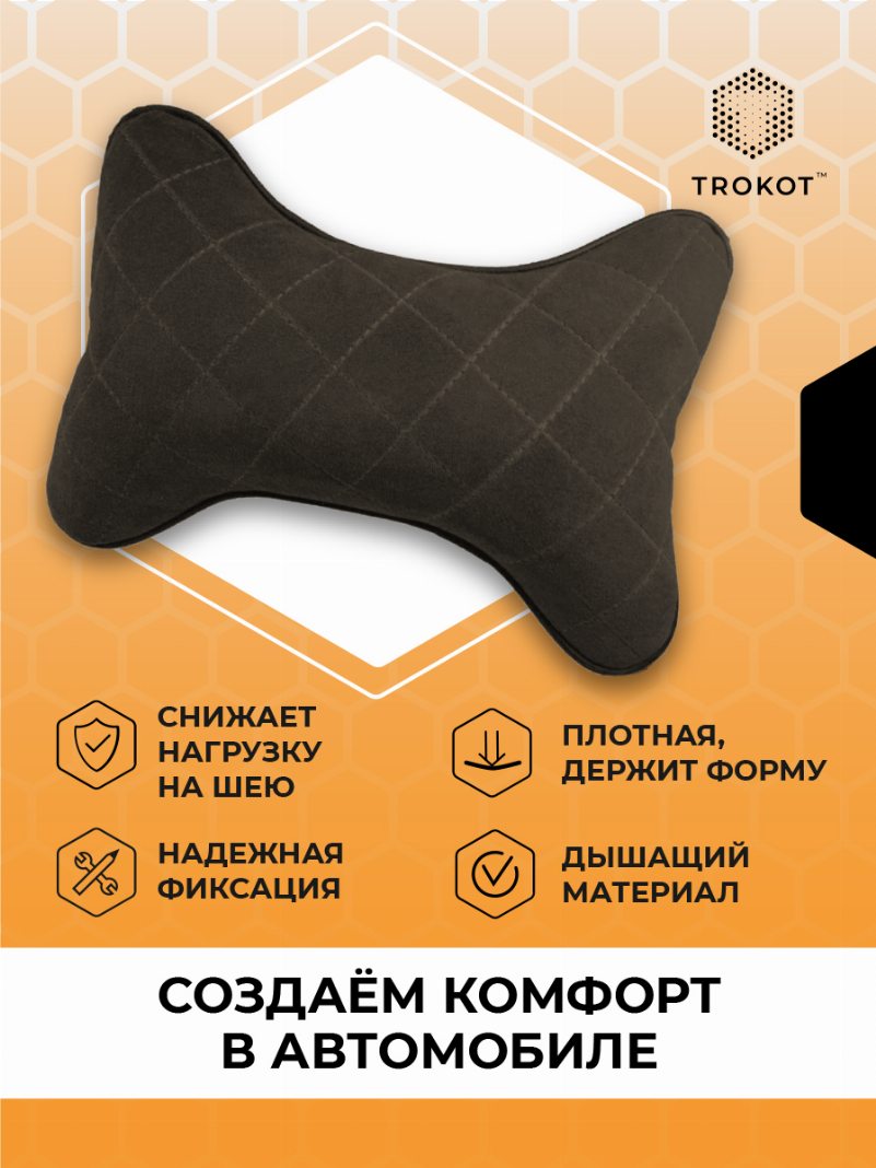 Подушка на подголовник из микровелюра. Цвет: КОРИЧНЕВЫЙ